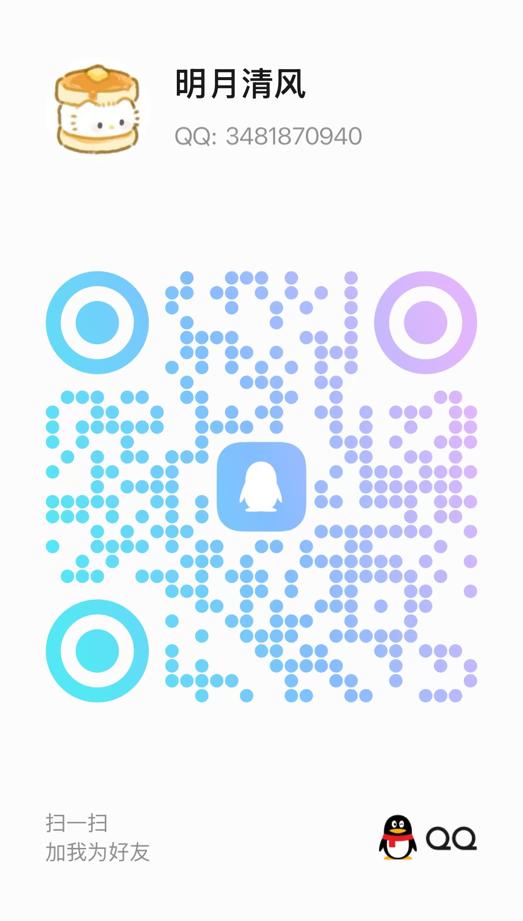 扫码加站长QQ-雨航网