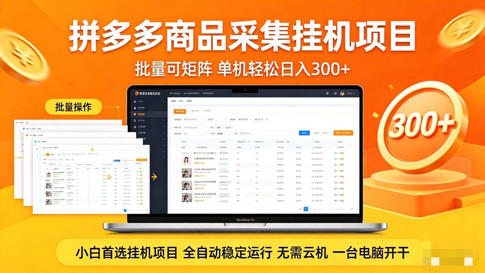 拼多多商品采集全自动挂机玩法 批量可矩阵 单机轻松日入300+-雨航网