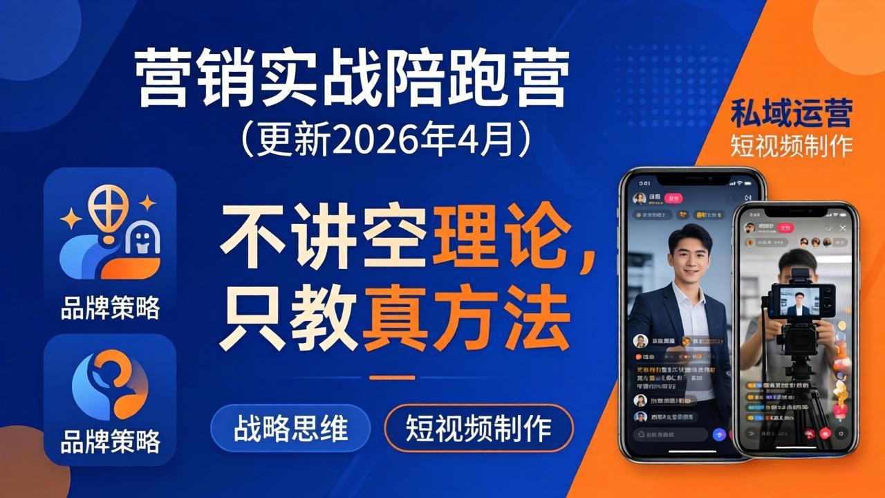 营销实战陪跑营(更新26年4月-雨航网