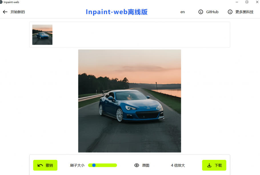 本地离线处理，4倍图片超分+AI涂抹去水印！Github上热门神器，免费高清修复图一键搞定！Inpaint-Web-雨航网