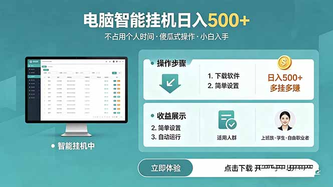 AI全自动挂机项目，电脑端轻松运行，稳定日入500+，零门槛上手-雨航网
