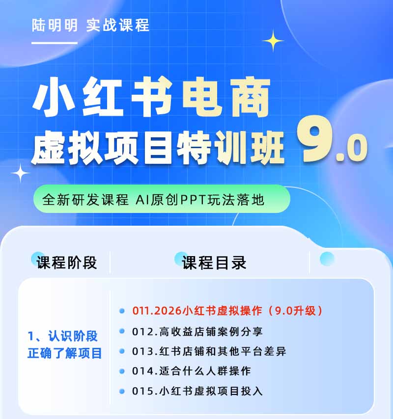 图片[1]-小红书虚拟项目特训班9.0，全面拥抱AI，批量产出原创PPT货源，单品/单店纯利润几万到几十W-雨航网