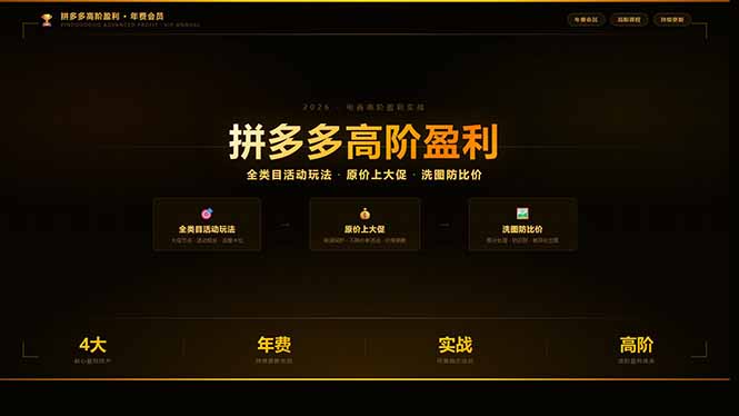 拼多多高阶盈利年费会员(更新3月31-雨航网