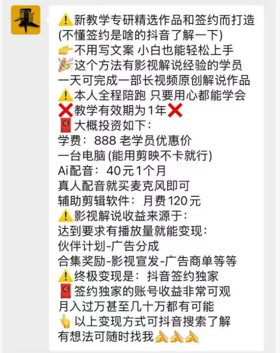 抖音132W粉丝博主的影视解说精选独家教学,不用写文案,小白也能签约抖音独家精选月入几个W-雨航网