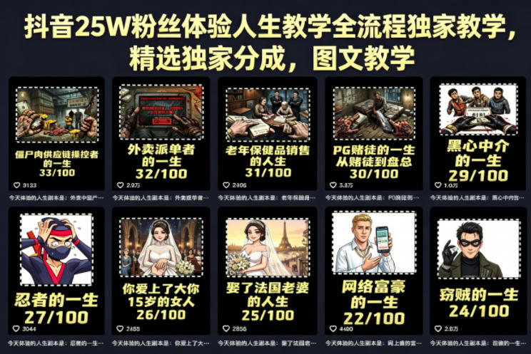 抖音25W粉丝体验人生教学全流程独家教学，精选独家分成，图文教学-雨航网
