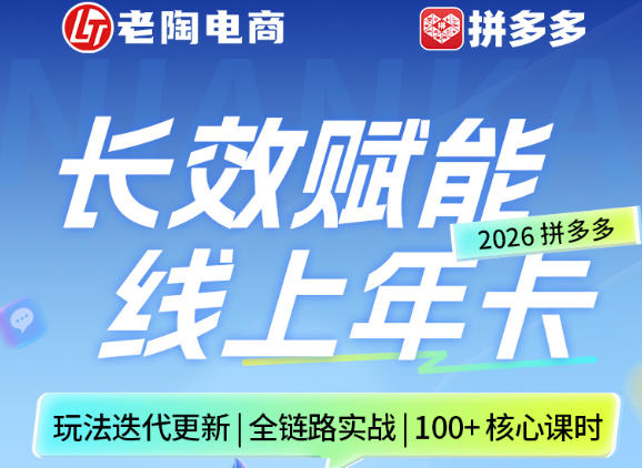拼多多线上SVIP线上年卡，从认知到基础、从推广到活动、从活动到玩法，全链路实战(26年4月15日更新)-雨航网