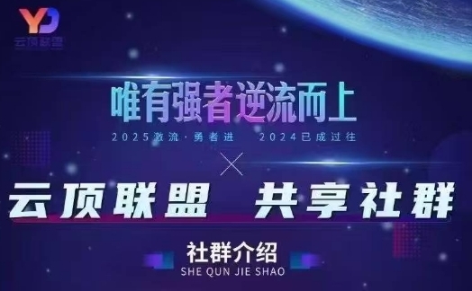 云顶联盟·无人直播实战,最新无人玩法和半无人玩法分享,各种起号方式(更新26年6月18日)-雨航网