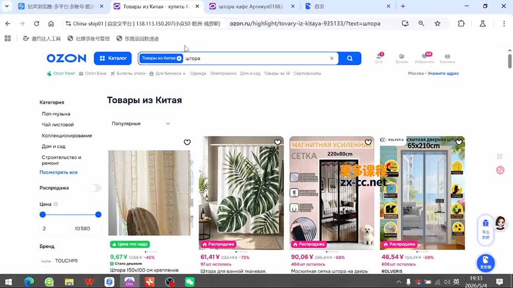OZON 跨境电商实战课，零基础开店运营全教程，精通物流定价快速出单-雨航网