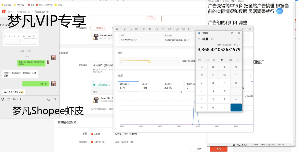 梦凡老师·Shopee虾皮高阶运营课程(更新5月)-雨航网
