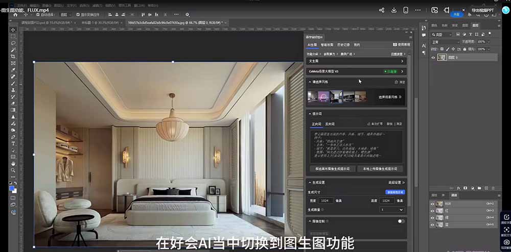 AI效果图类全面教学：文生图+图生图+FLUX，快速生成家具摄影棚级产品图-雨航网