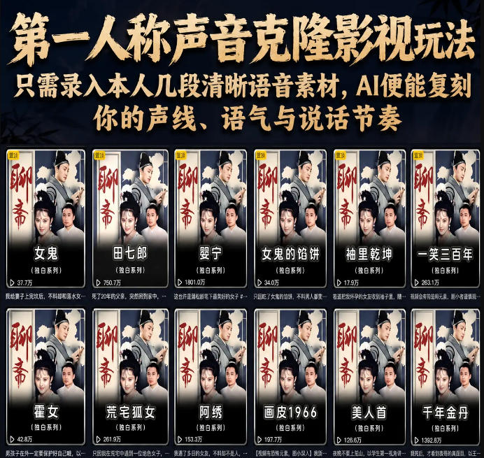 第一人称声音克隆影视玩法，只需录入本人几段清晰语音素材，AI便能复刻你的声线、语气与说话节奏-雨航网