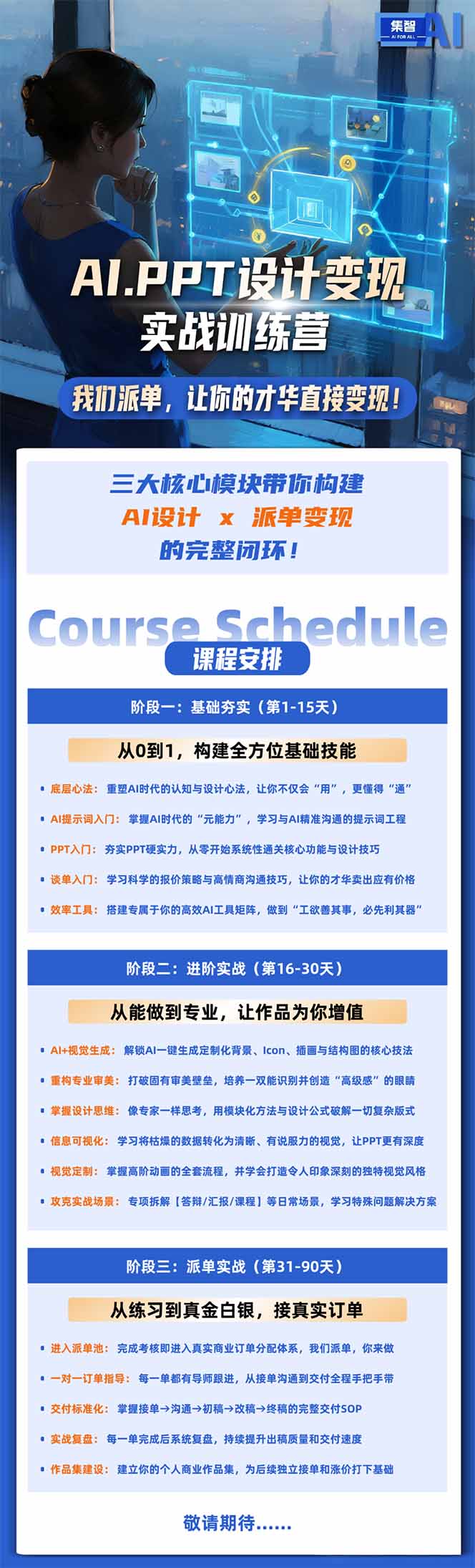 AI·PPT设计变现实战训练营，从0到1学AI设计+派单变现，学完直接接真实订单赚钱-雨航网