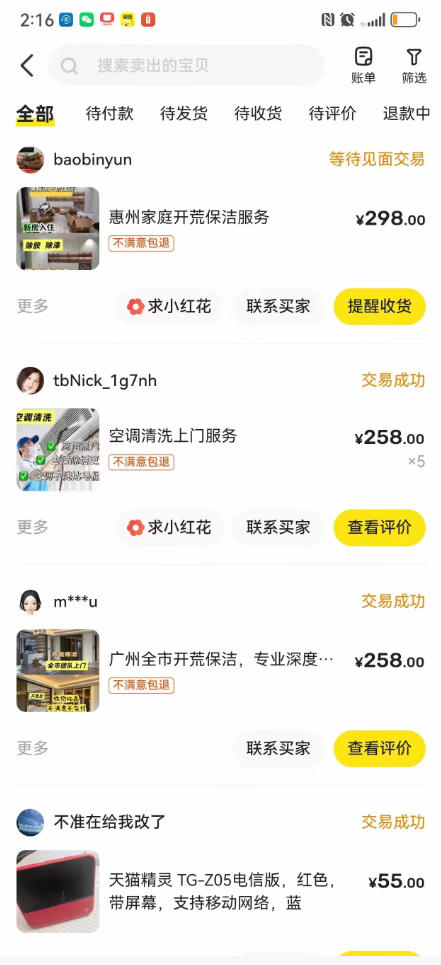 闲鱼家政副业项目，无需门店，低成本启动，高利润低竞争，玩法简单，月入1W+-雨航网