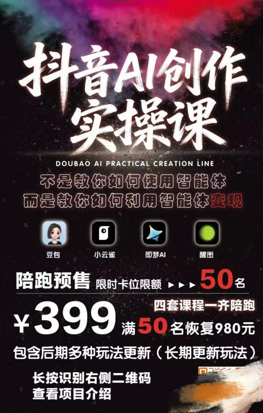 抖音AI创作实操课，不是教你如何使用智能体而是教你如何利用智能体查现-雨航网