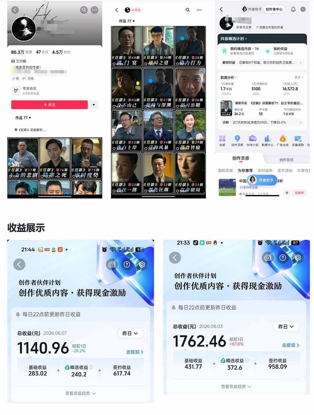 抖音大V博主6月影视剪辑教学，素材处理+二次剪辑+爆款文案全流程，可做独家精选分成计划等-雨航网