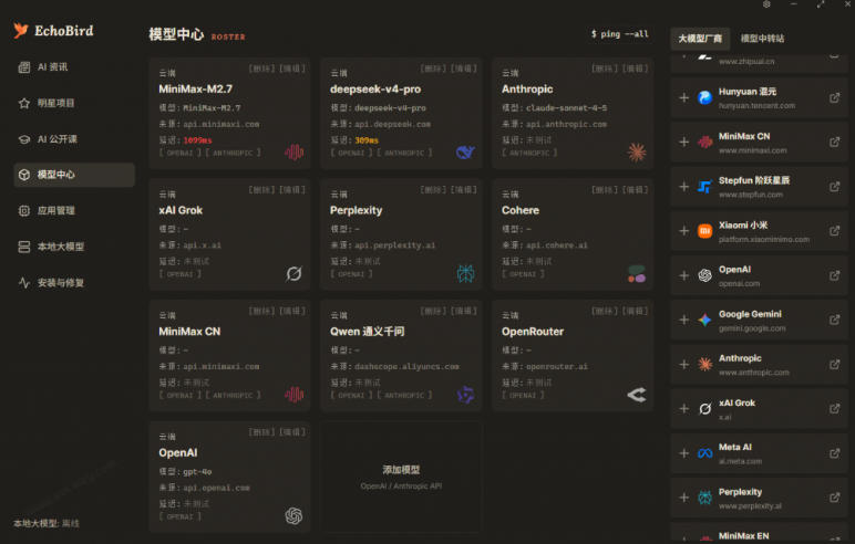 一键安装和修复Claude Code、OpenClaw、Codex等主流AI工具！Github开源神器，小白可用，EchoBird-雨航网