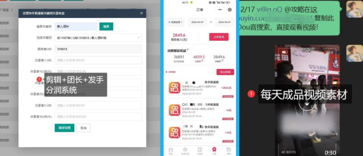 【团长合作】视频矩阵项目_招发手矩阵+剪辑师，共赢项目【揭秘】-雨航网