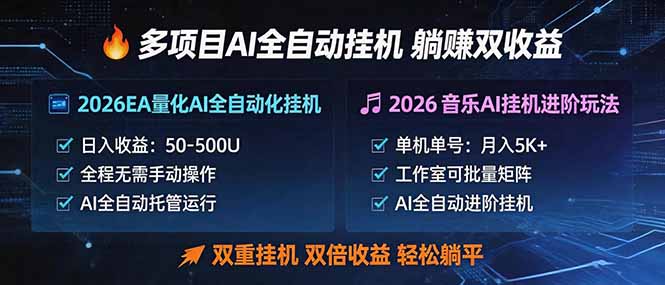 多项目AI自动挂机玩法:双重挂机,双倍收益,轻松躺平-雨航网