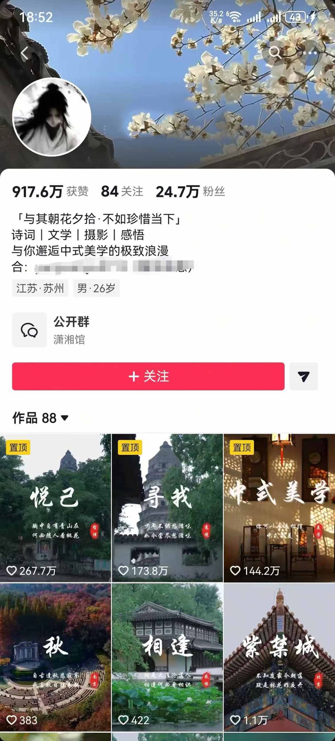 风景类赛道短视频运营教学:诗词文学中式美学,新号养号对标账号定位,DOU+高性价比投放全流程-雨航网