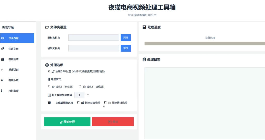 【破解版】夜猫黑科技搬运软件，一刀不剪搬运神器，支持快手和小红书，一键搬运超省时！-雨航网