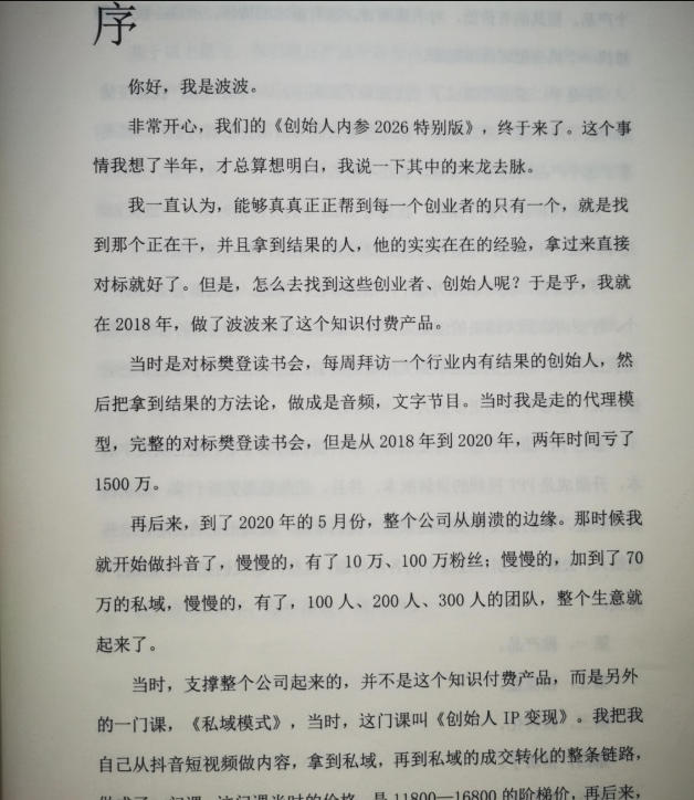 创始人内参2026特别版PDF电子版，六件事讲透，做产品、流量、转化、搭班子、带队伍、上规模-雨航网