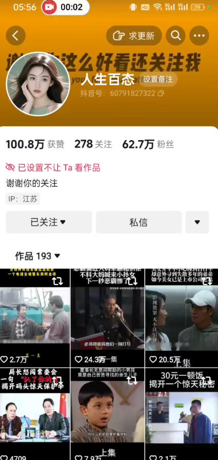 抖音卡日常搬运术，2026年4月最新影视账号爆款涨粉，卖5000的技术-雨航网