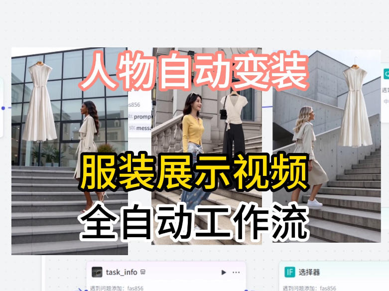 通过Coze工作流制作《商品宣传带货视频》，两分钟制作完成，从0到1演示搭建过程-雨航网
