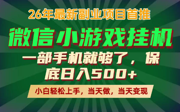副业根本不难,一部手机保底日入500+,长期稳定,选择永远比努力更重要!【揭秘】-雨航网