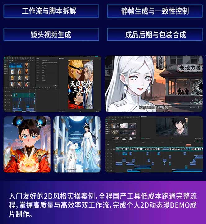 AI漫剧硬核课：巨日禄+豆包+即梦+可灵+Vidu+剪映：一套课玩转国产工具，低成本产出爆款漫剧-雨航网