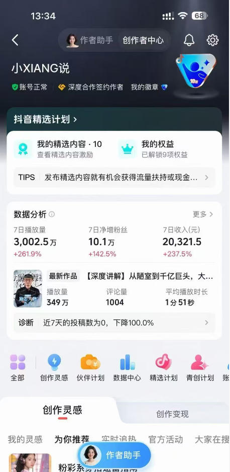 抖音24W粉丝博主的人物志解说教学,从内容打磨到流量变现,解锁抖音伙伴计划+精选收益双份收益-雨航网