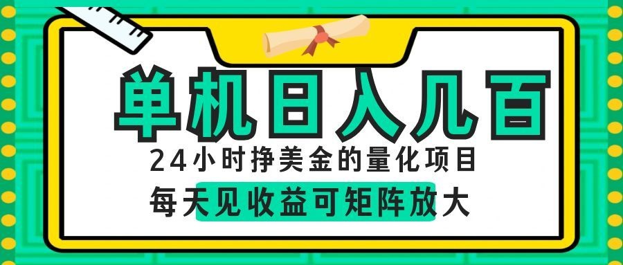 AI软件自动量化项目,1天收入几十美刀,懒人的美金项目!-雨航网