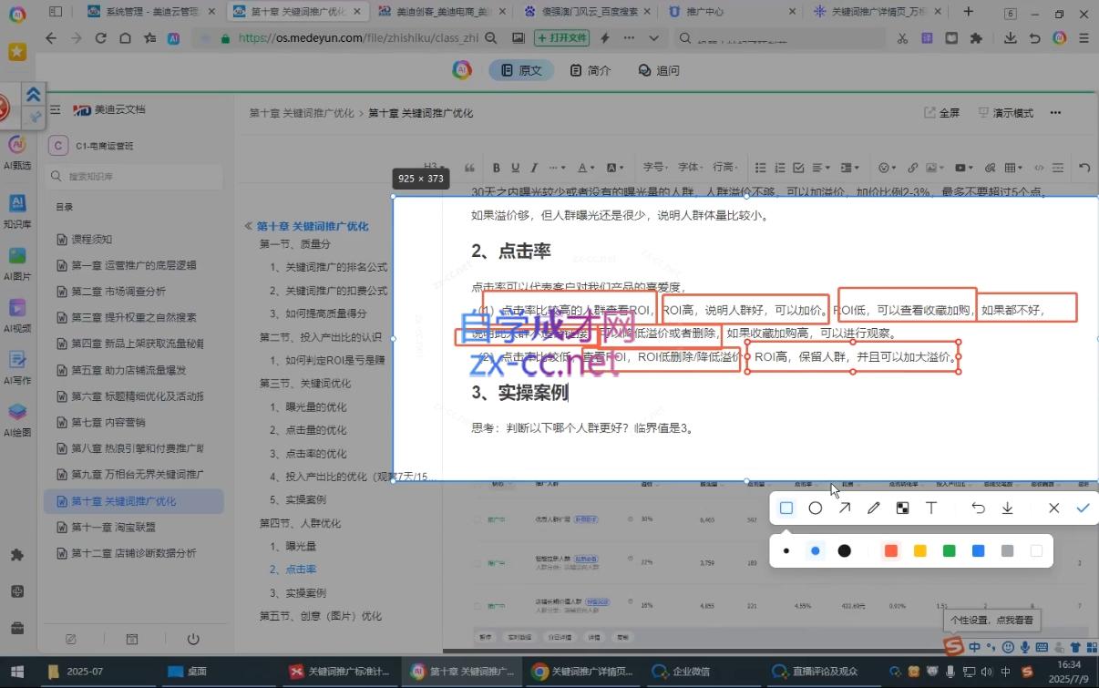 贾真108将电商·电商圈(更新5月)-雨航网