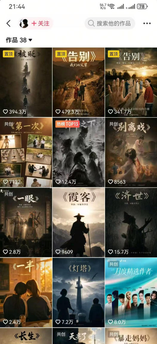 抖音58W粉丝博主的AI温情短剧玩法，条条爆款，伙伴计划+精选独家收益，商单收徒等(更新6月)-雨航网