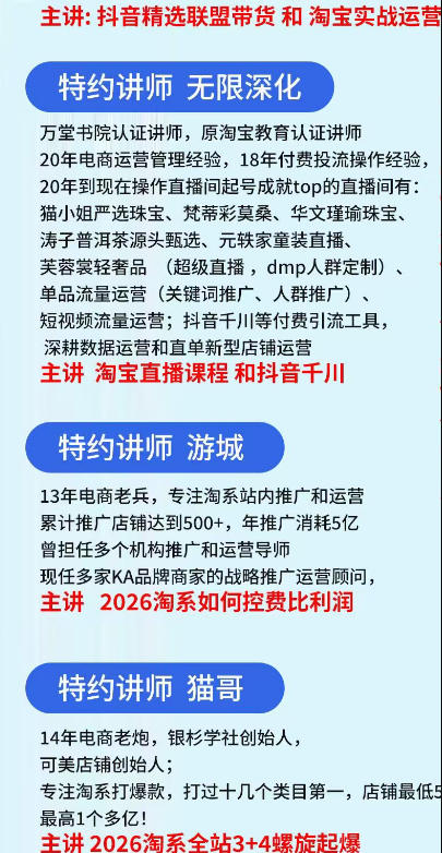 抖音与淘宝双平台电商线下实战课-第二期，抖音联盟带货+淘系控费与螺旋起爆全套落地教学-雨航网