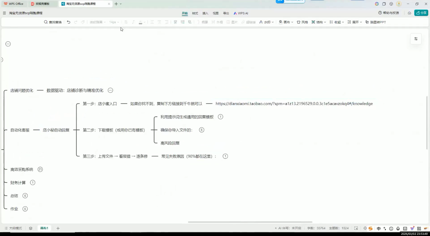 夜子游·AI自动化淘宝无货源闭环经营法(更新4月)-雨航网