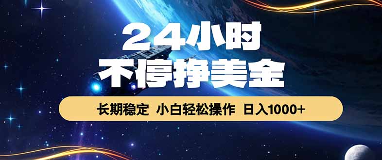 EA黄金量化，24小时不间断挣美金，绿色稳定，日入1000+-雨航网