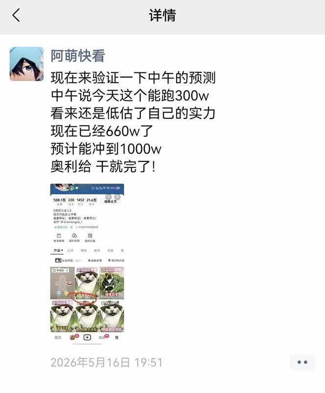 25W粉丝博主热点信息差教学：单条视频660万到1000万播放，熬夜做完醒来就是爆款-雨航网