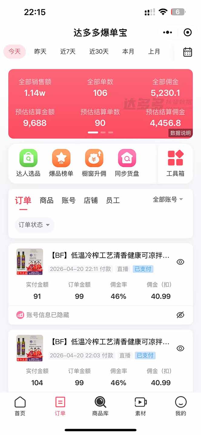 日入四位数！！最新黑科技抖音无人直播带货赚钱天花板，不出镜，不读稿，不投流，不值守，手…-雨航网