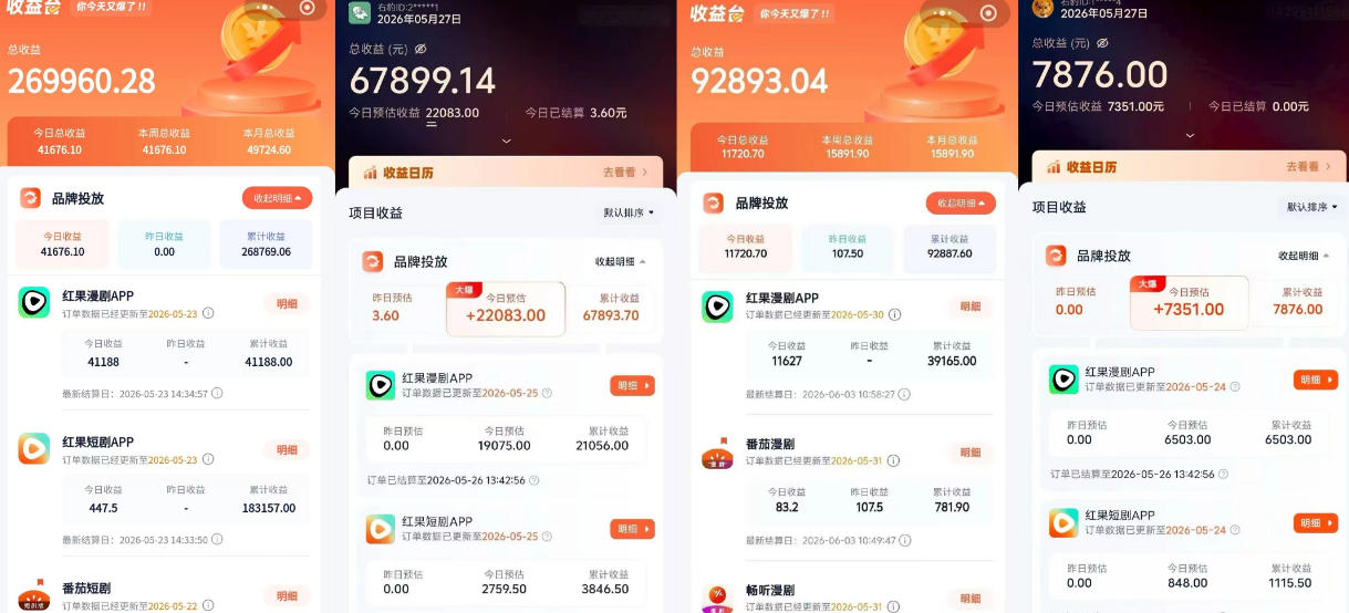 红果漫剧拉新营销号盘点玩法全流程实战，0粉丝也能做，一部手机就能做，爆一条单日收益2k+(更新0628)-雨航网