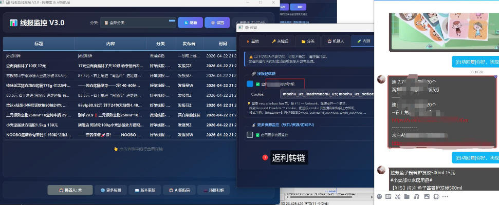 羊毛线报监控机器人【永久VIP版】，返利群，羊毛群主，得物线报，撸货，这里都有-雨航网
