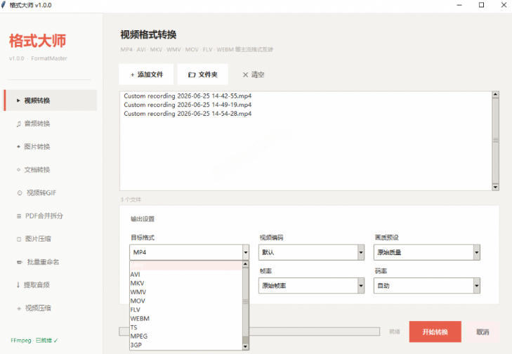 Windows完全免费格式大师来了，音视频文档互转统统免费搞定！免费无广，离线使用格式大师-雨航网